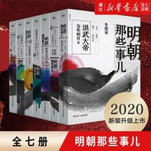 《明朝那些事儿 水墨版》全套7册