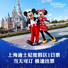 [上海迪士尼度假区-1日票]官方票，春日踏青热卖，可当日多次入园 儿童特价票