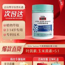 斯维诗 叶黄素酯儿童软糖呵护少年眼睛视网膜减少蓝光影响45粒