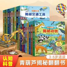 青葫芦 翻翻书 3D绘本 2-8岁幼儿故事书 拍4件