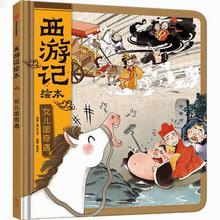 《狐狸家西游记绘本》（平装版17册全套）