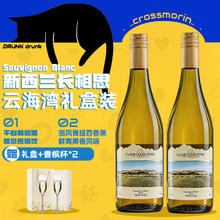 十字莫林 新西兰原瓶进口 长相思干白葡萄酒马尔堡750ml*2瓶 13vol 双支礼盒