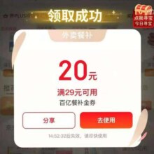 京东秒送 看图横幅抽29-20 两小时一次