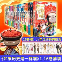 限移动端、京东百亿补贴：《如果历史是一群喵》全套16册