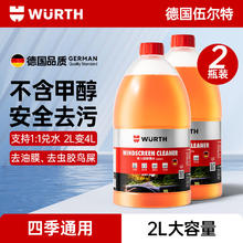 伍尔特 玻璃水汽车去油膜冬季防冻零下25-30雨刮水强力去污四季通用2瓶装
