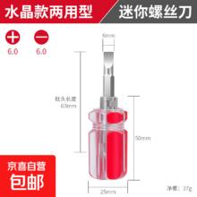 美科 小萝卜头十字螺丝刀套装 伸缩两用带磁 水晶款 两用改锥