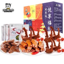 周黑鸭 悦享福礼 鸭脖锁骨鸭肉卤味礼盒 5袋纯肉995g