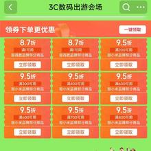 京东 3C数码出游会场 3C数码商品 领券下单 8.7折起