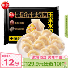 思念 黑松露黑猪肉玉米水饺 240g