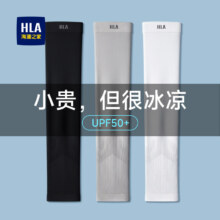 海澜之家 冰袖 男女款 防晒冰丝袖套 防紫外线 夏季 开车薄款