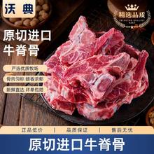 沃典 乌拉圭原切牛脊骨净重4斤