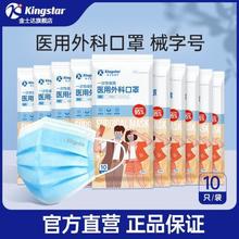 金士达 医用一次性外科口罩 10只/袋共100只