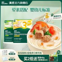 英氏 面条2盒组 婴儿辅食宝宝面条 不添加食盐婴儿面条儿童蔬菜面