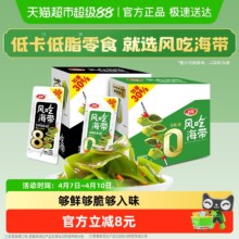 88VIP：卫龙 风吃海带香辣味+酸辣味 400g*2盒