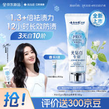 云南白药 新品光钻白PRO牙膏山茶香型100g
