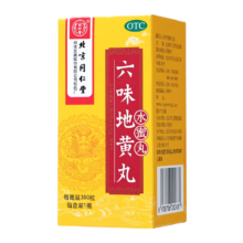 需换购：北京同仁堂 六味地黄丸（水蜜丸）360丸 黑丸子