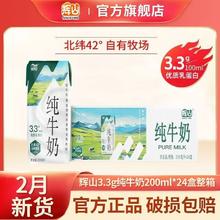 辉山 2月新货辉山纯牛奶200ml*24盒整箱3.3g蛋白