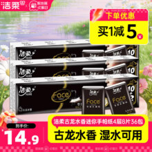 洁柔 手帕纸 可湿水 4层 36包 加厚便携 随身装 古龙水香
