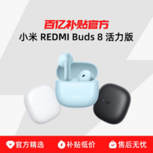 小米 REDMI Buds 8 活力版 蓝牙耳机 通话降噪 长续航