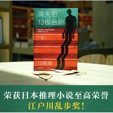 京东百亿补贴：侦探悬疑烧脑推理书《消失的十三台阶》