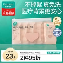 全棉时代 一次性内裤女产妇纯棉不掉絮中腰款灭菌待产月子旅行免洗日抛M码