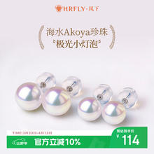 风下 Akoya海水珍珠耳钉