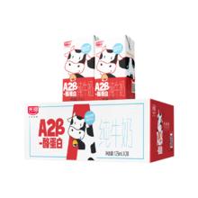 光明 A2β-酪蛋白纯牛奶 125ml*28盒