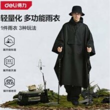 得力 轻量多功能斗篷雨衣