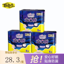 自由点 安心裤 M-L码 15条+赠3条 均码