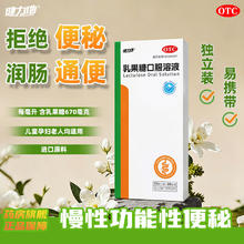 健力他 乳果糖口服溶液 15ml*10袋/盒