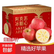 阿克苏冰糖心苹果 新疆当季生鲜 70-80mm 5斤净重4.5斤 香甜多汁