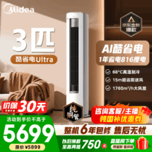 美的 酷省电Ultra 3匹柜机 KFR-72LW/N8KS1-1U