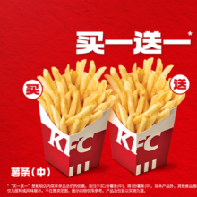 肯德基 薯条（中） 买1送1