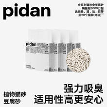 国家补贴、移动端：pidan 猫砂 纯豆腐砂2.4kg*4包 豆腐猫砂