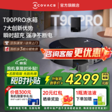 ecovacs 科沃斯 T90 Pro 扫地机器人 水箱版
