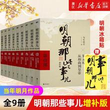 值选：《明朝那些事儿》增补版全套9册 赠冰箱贴