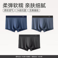 芬腾 男士100%纯棉 10A抑菌平角内裤 3条装