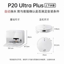 石头 P20 Ultra Plus 上下水扫地机器人