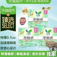 乐而雅 臻选花王乐而雅姨妈巾零触感超薄日用组合卫生巾250mm*48片