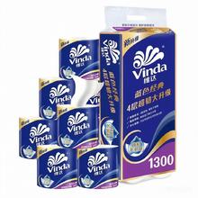 维达 有芯卷纸 蓝色经典 4层130g/卷 1提装 10卷
