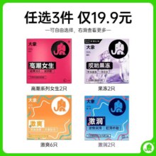 大象 玻尿酸避孕套 超薄 任选三件 官方正品