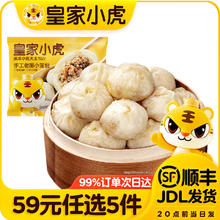 皇家小虎 老面发酵 | 老面小笼包400g