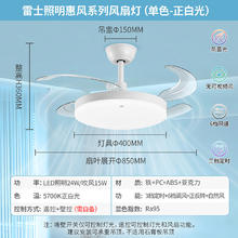 雷士 云境 WY36-DC/-AB 风扇吊灯 36寸24瓦 单色正白光