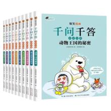 千问千答 儿童读物 科普知识 任选1本