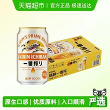 88VIP会员：麒麟 一番榨啤酒 330ml*24罐