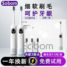 SOBOM h1pro 扫振电动牙刷