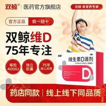 双鲸 悦而维生素D滴剂 400单位 50粒 新生儿婴幼儿童VD3补钙