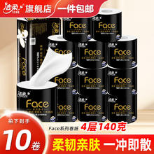 洁柔 卷纸140g10卷四层卫生纸共1400g