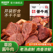 康新牧场 草原酱牛肉 即食熟食家宴骨汤酱牛肉 200g*3袋