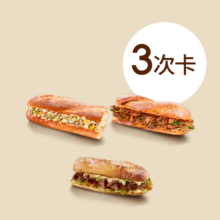 星巴克 三明治/蛋堡 3次卡
